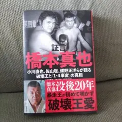 プロレスフィギュア 小川直也＋大仁田厚 未開封品 Yahoo!オークション -「小川直也 フィギュア」の落札相場・落札価格