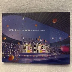 嵐/アラフェス 2020 at 国立競技場〈初回プレス仕様・2枚組〉
