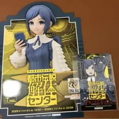 ジャンプフェスタ 都市伝説解体センター ノベルティ