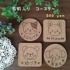 名入れ　コースター