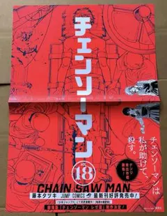 2025年最新】チェンソーマン 18 ポスターの人気アイテム - メルカリ