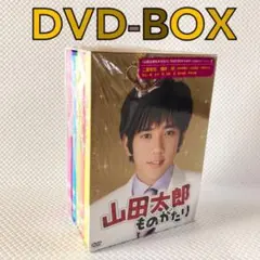 【DVD-BOX】二宮和也　櫻井翔主演『山田太郎ものがたり』　　s2475