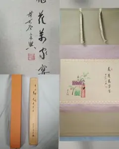 2026年最新】茶道具 掛軸の人気アイテム - メルカリ