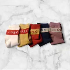 【新品未使用】[eigenn] キッズ 靴下 子供 ソックス 5足セット XL