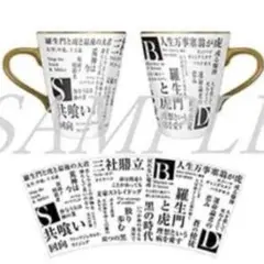 文豪ストレイドッグス　大博覧会　第二幕　マグカップ 　A　コップ　文スト　食器のサムネイル