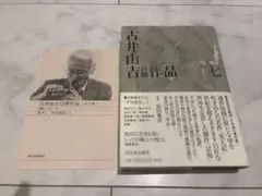 古井由吉自撰作品 7 (楽天記 忿翁)