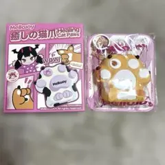 Mellojoy スクイーズ　癒しの猫爪　茶トラ爪