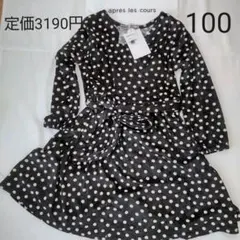 新品タグ付き　ドッドカシュクールワンピース　B100