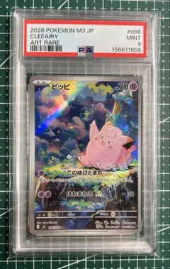 ポケカ ポケモンカード モルペコ ar AR PSA10 076/066 - メルカリ