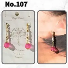 可憐なピンクと大人可愛いピアス　〜ピンクビーズのゴールドカラーピアス