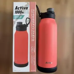 【即購入OK】Activa ステンレスボトル 水筒 ブライトオレンジ1000ml