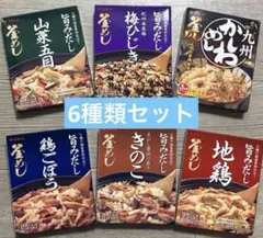 ヤマモリ 釜めし 炊き込みご飯の素 黒豚めし 地鶏 山菜 鶏ごぼう きのこ 梅のサムネイル