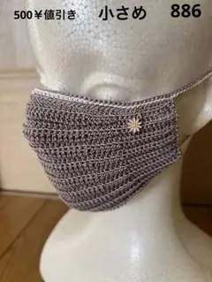 手作り手編みマスクカバーレース糸で編みました小さめのサイズミルクティーベージュ