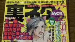 2026年最新】裏ネタJACKの人気アイテム - メルカリ