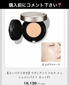 LUNASOL ラディアントフロウ メッシュコンパクト N2 ケース パフ付き