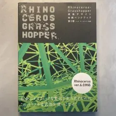 Rhinoceros Grasshopper