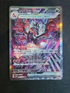ポケモンカード リザードンex SAR シャイニートレジャーのサムネイル