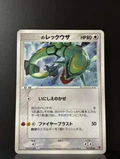 レックウザδ-デルタ種 R: 1ED[PCG7 015/052]「ホロンの幻影」 - メルカリ
