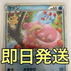 ヤドン（ドミノピザ） PROMO 028/L-P - メルカリ