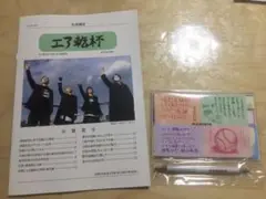 ゴールデンボンバー  マルキン　ファンクラブ会報　2021年夏号&継続特典