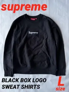 Supremeシュプリーム/ブラックボックスロゴスウェットLサイズ