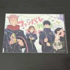 呪術廻戦 ファントムパレード 特典 ポストカード