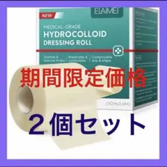 期間限定価格】 ハイドロコロイド絆創膏ロール 5cm x 360cm 2個 - メルカリ