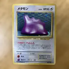 ポケモンカード 旧裏 キラ メタモン - メルカリ