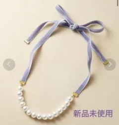 【新品未使用】haco! ハコ パール　ネックレス　結婚式　オケージョン