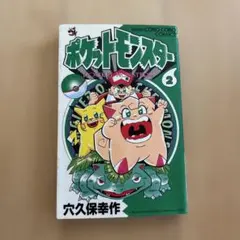 2026年最新】ポケモン 漫画 穴久保幸作の人気アイテム - メルカリ