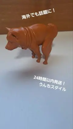 いきむ犬　フィギュア 緑色系　うんち　置物のサムネイル