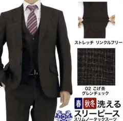 Y4 スリーピース　スーツセットアップ　ブラウン