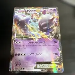 ミュウツーEX CP4 EX×M×BREAK 050/131