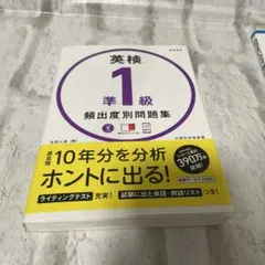 英検準1級 頻出度別 問題集