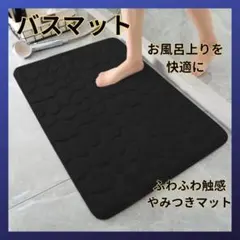 バスマット ふかふか　北欧 韓国 吸水速乾 洗える 足拭きマット　ブラックのサムネイル