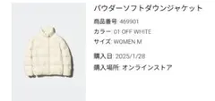 パウダーソフトダウンジャケット Mサイズ オフホワイト　ユニクロ