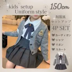 150cmくまカーディガン4点セット制服風フォーマルセットアップ　グレー