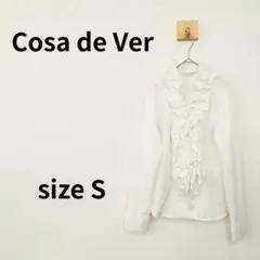 Cosa de Ver フリル付き 長袖 ブラウス シャツ Sサイズ 1858