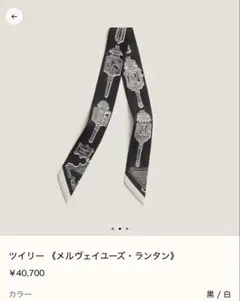 新品未使用⭐️エルメスツイリー 《メルヴェイユーズ・ランタン》⭐️のサムネイル