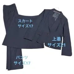 青山　エヌライン　スーツ 21　スカート 17 パンツ　17 3点