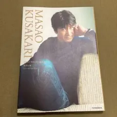 2025年最新】草刈正雄FIRST PHOTO BOOKの人気アイテム - メルカリ