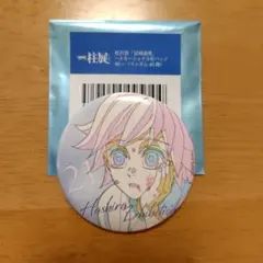 ☆鬼滅の刃☆柱展☆エモーショナル缶バッジ（冨岡義勇）：新品