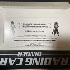 ドラゴンボールヒーローズ あたるとすげぇぞキャンペーン 封筒