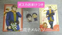 ゴールデンカムイ 第十五巻 初回限定版 特典 アクキー 杉元 菊田 ポスカセット