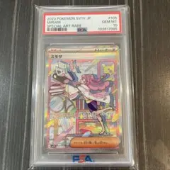 ミモザ SAR SV1V バイオレットex 105/078