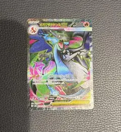 チ*ー様 メガリザードンX EX 094/080 SR