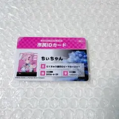 NTE市民IDカードコレクション ちぃちゃん