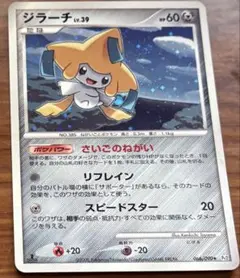 ジラーチ LV.39 066/090 ポケモンカード - メルカリ