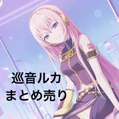 2026年最新】巡音ルカ 缶バッジ まとめ売りの人気アイテム - メルカリ