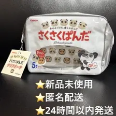 【新品未使用・匿名配送・24時間以内発送】さくさくぱんだクリアポーチkabaya